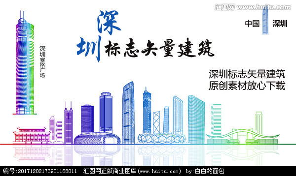 深圳地标建筑 矢量建筑